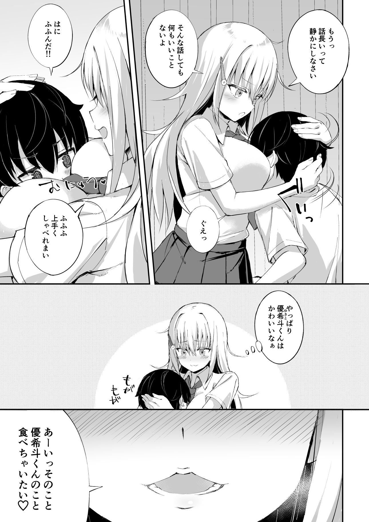 淫乱ねーちゃんに逆らえない。画像no.5
