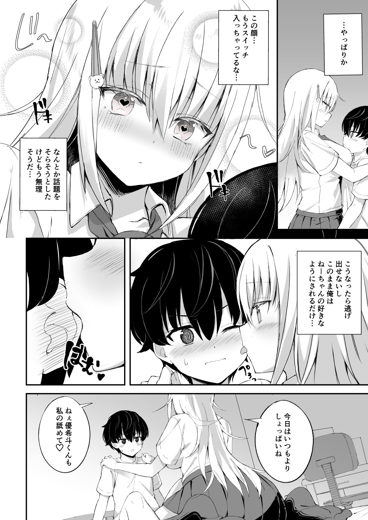 淫乱ねーちゃんに逆らえない。画像no.6