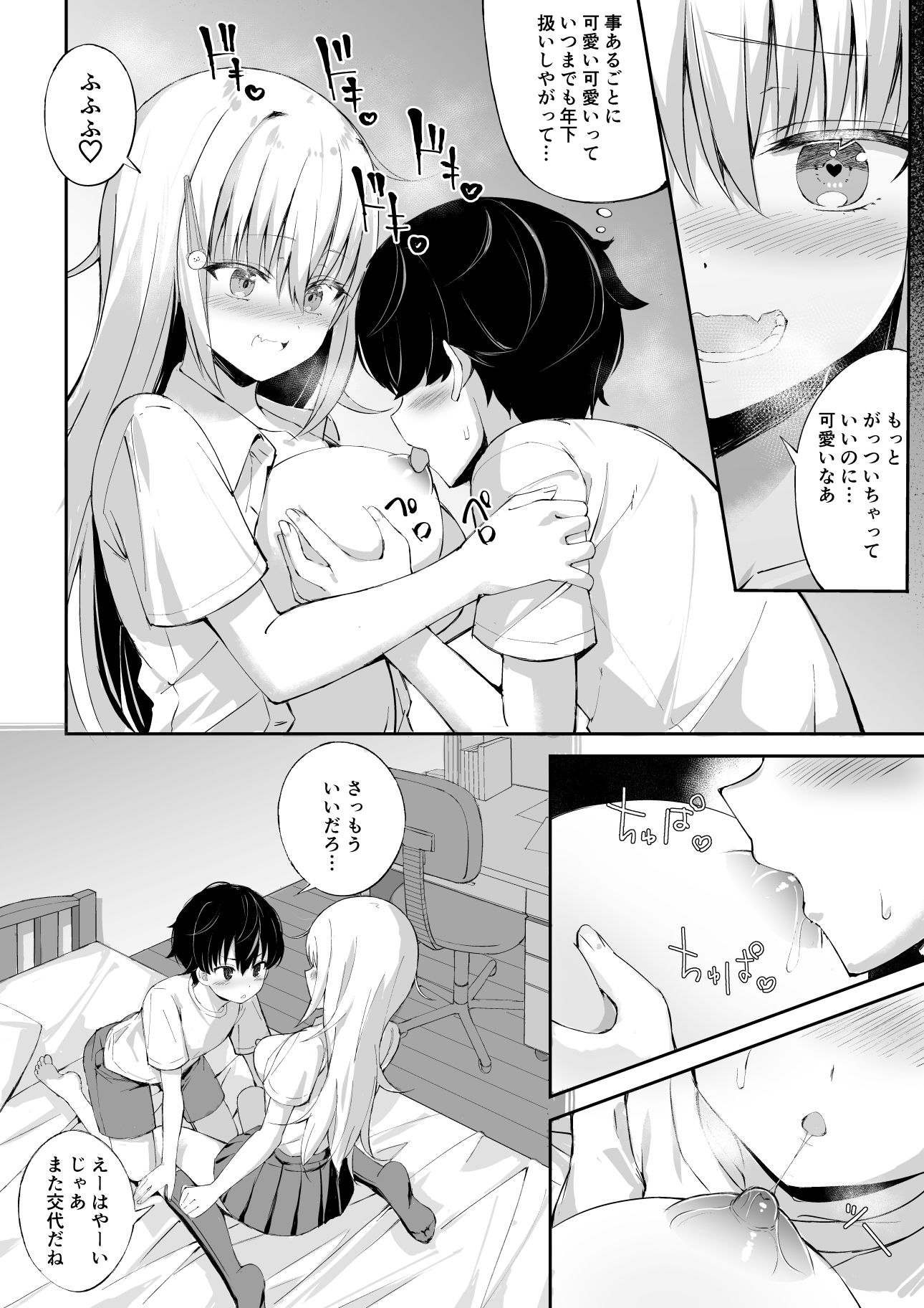 淫乱ねーちゃんに逆らえない。 あざらしの家 エロ9