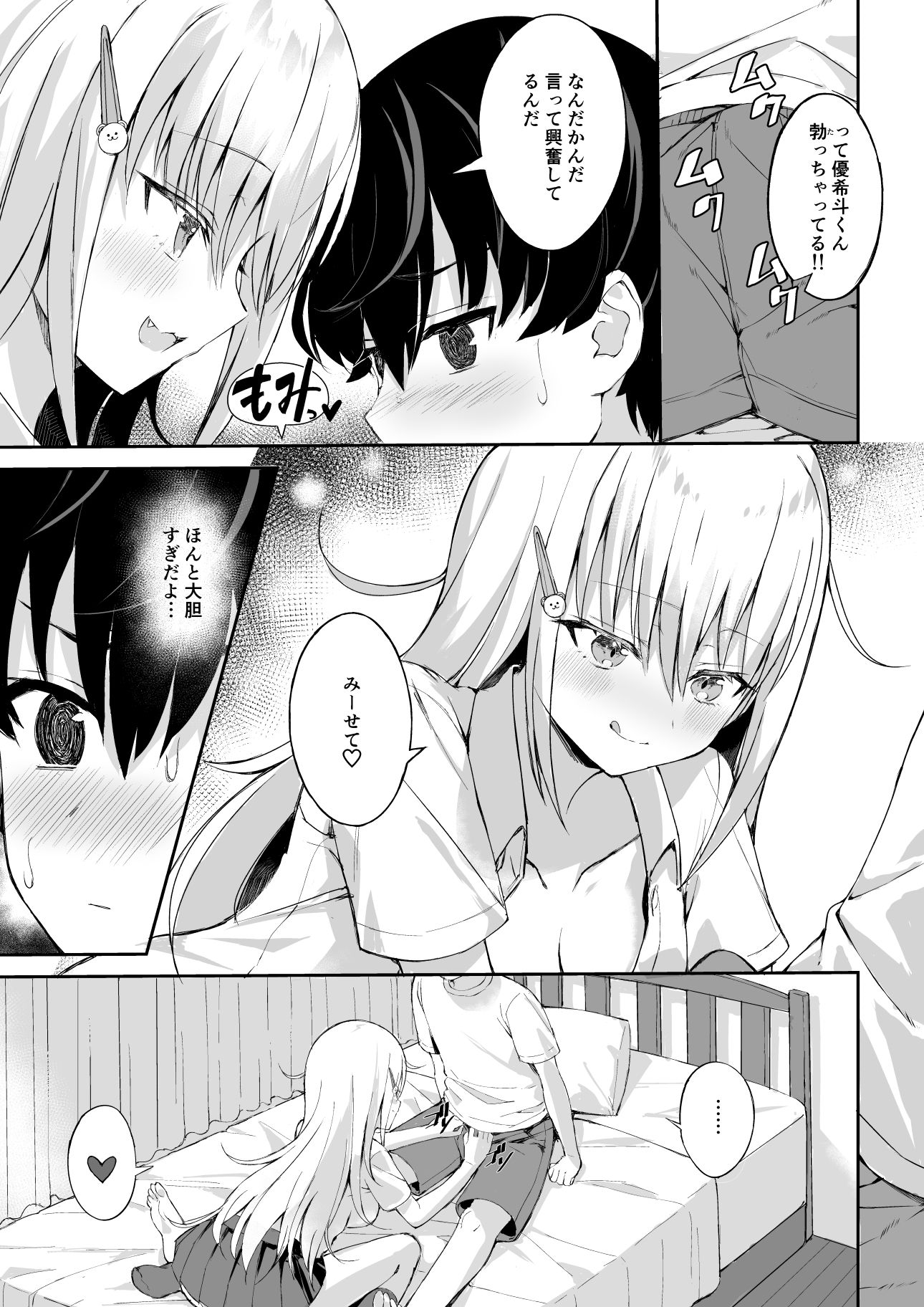 淫乱ねーちゃんに逆らえない。 あざらしの家 エロ10
