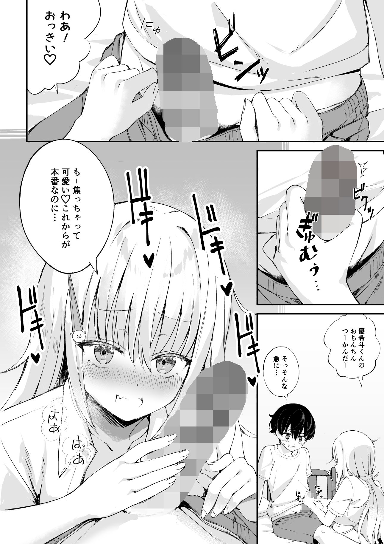 淫乱ねーちゃんに逆らえない。 あざらしの家 エロ11