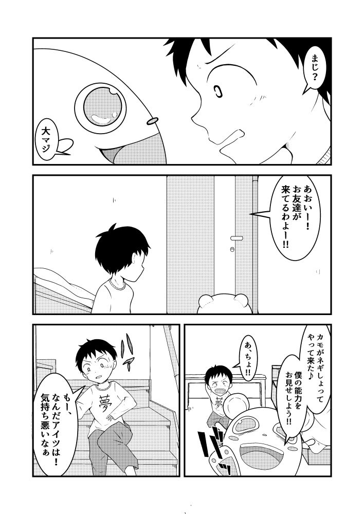 催●男子、あおいくん！vol1 画像5