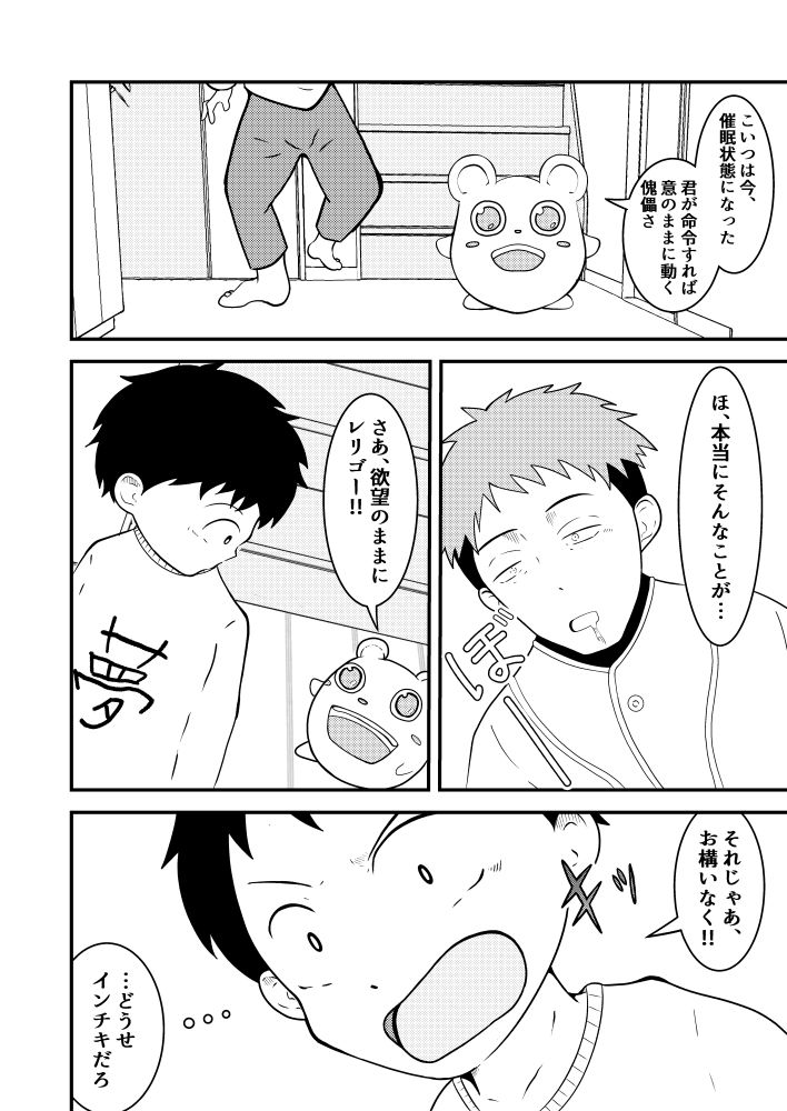 催●男子、あおいくん！vol1 画像8