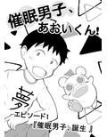 催●男子、あおいくん！vol1 画像1