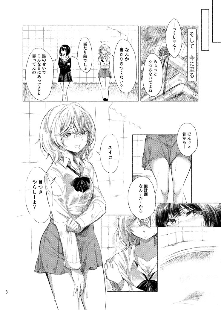 廃墟×百合 画像4