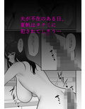 義母セフレ宣言