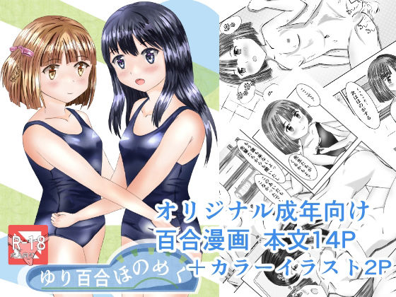 ゆり百合ほのめく無料サンプル画像