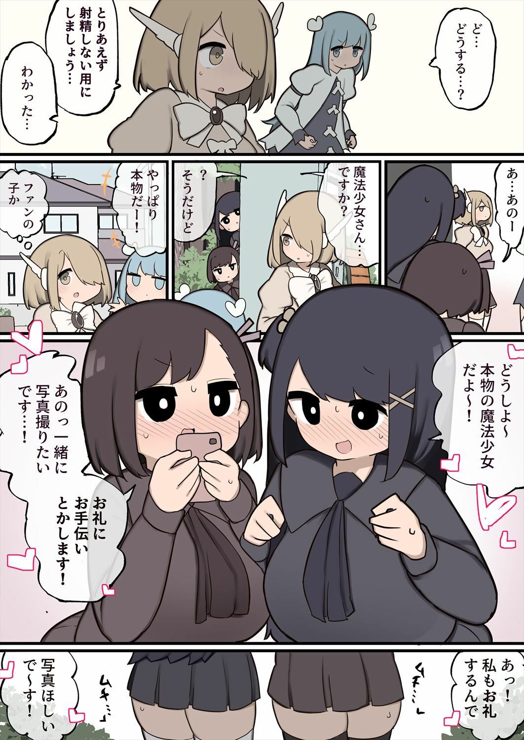 ふたなり魔法少女 ちんちん生やされたのでファンの女の子食べちゃいま〜す 画像2