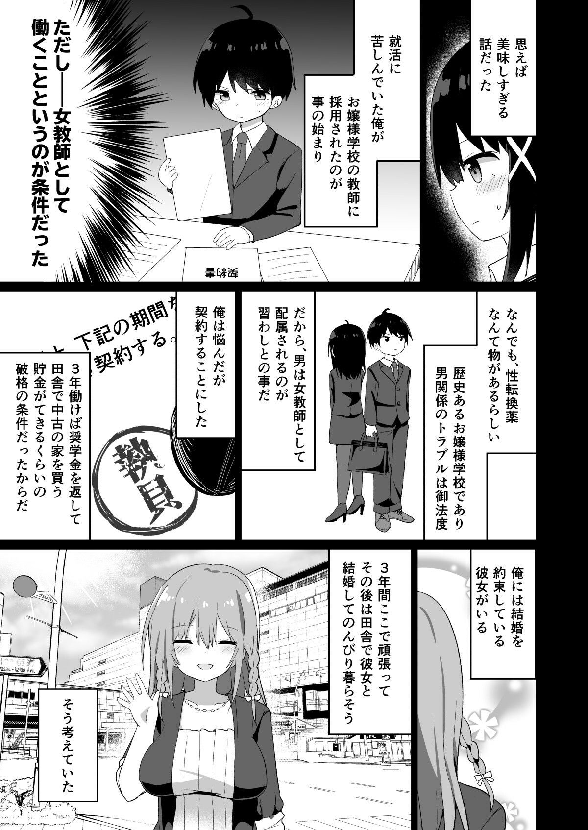 お嬢様学校に女教師として赴任した俺とフタナリお嬢様4