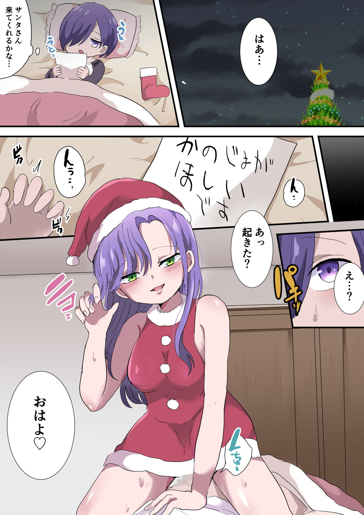 姉からのクリスマスプレゼントは童貞卒業でした_2