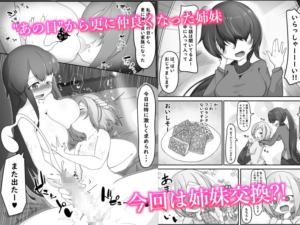 姉妹交換したらデカチン妹にドプドプ中出しHできた話画像no.1