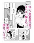 排卵日の人妻が玄関開けちゃった