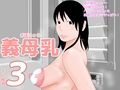 義母乳1〜4セット