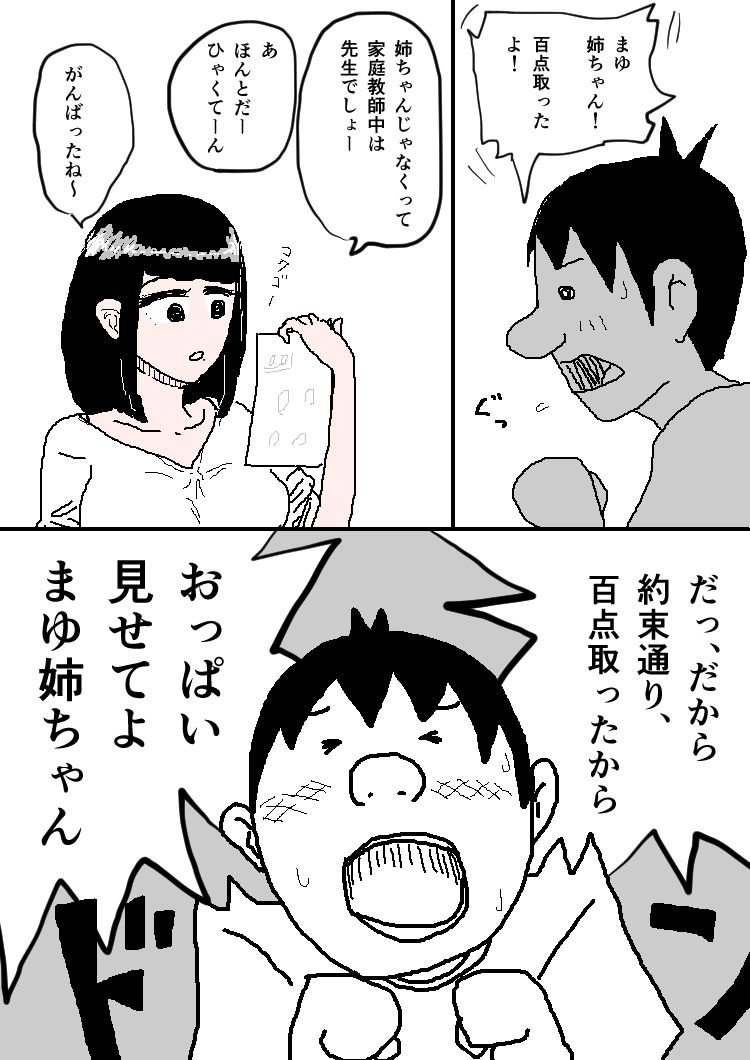 お姉ちゃんの範囲はどこからどこまで？_3