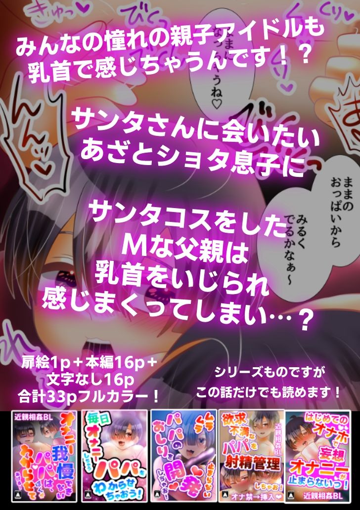 パパの乳首をこりこりクリスマス 昼のフェザーエース＆夜のふぇざーえっち エロ漫画11