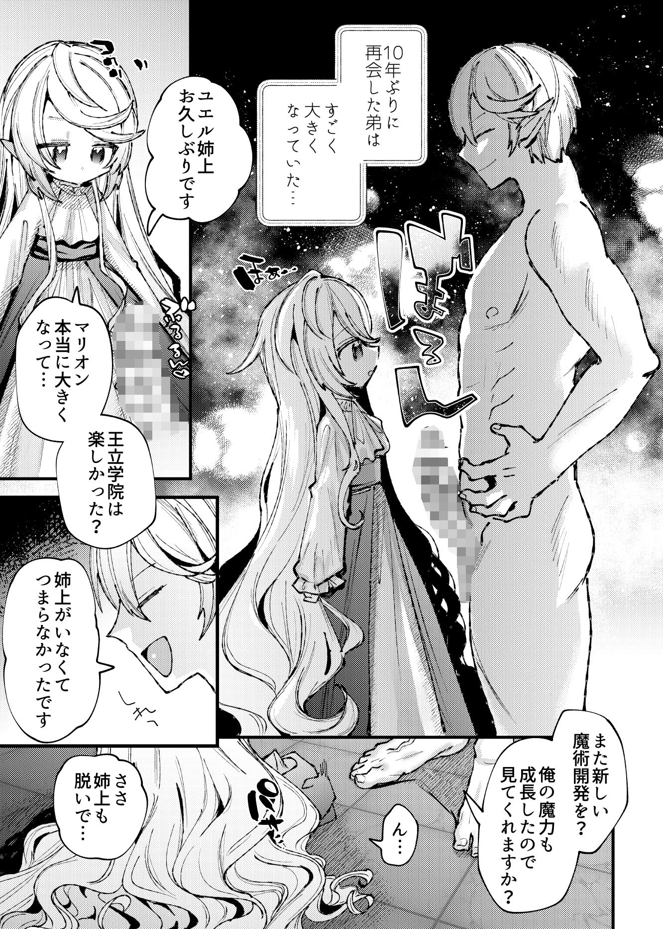 何も知らない無知姉を孕ませて俺の嫁にする話画像no.2