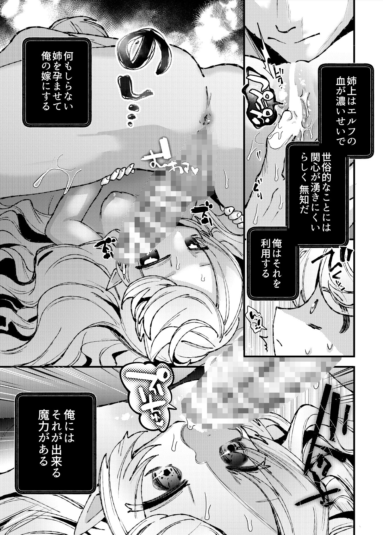 何も知らない無知姉を孕ませて俺の嫁にする話画像no.4