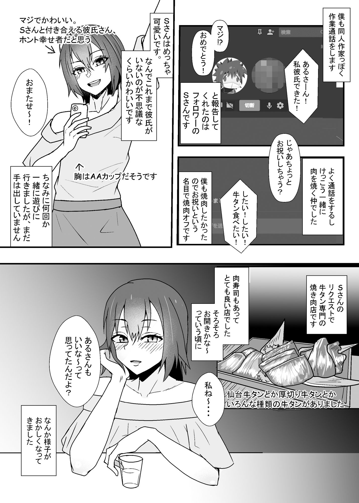 オフパコレポ漫画まとめ本3 画像2