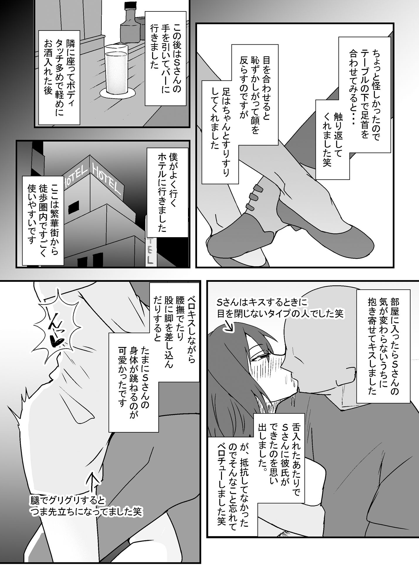 オフパコレポ漫画まとめ本3_4