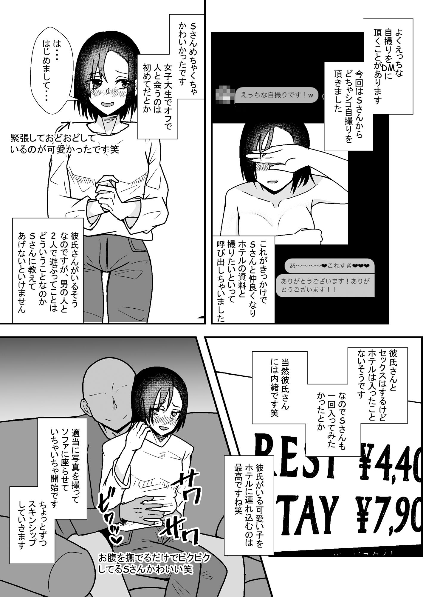 オフパコレポ漫画まとめ本3_5