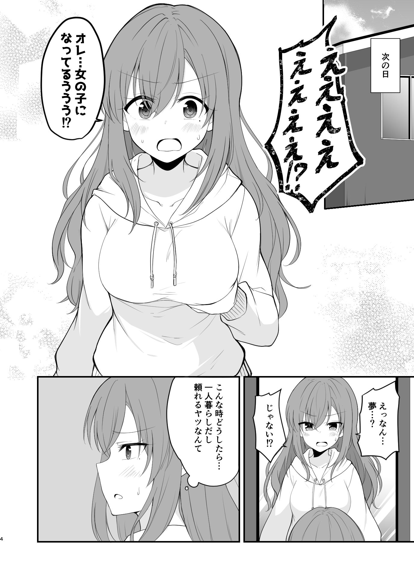 親友のどちゃくそタイプな女の子になってしまった男の子の話 画像1