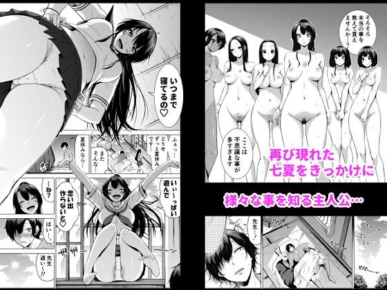 エロ漫画七夏の楽園4～田舎の学校で美少女ハーレム～お医者さんごっこ編～(赤月みゅうと)