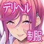 教え子デリヘル