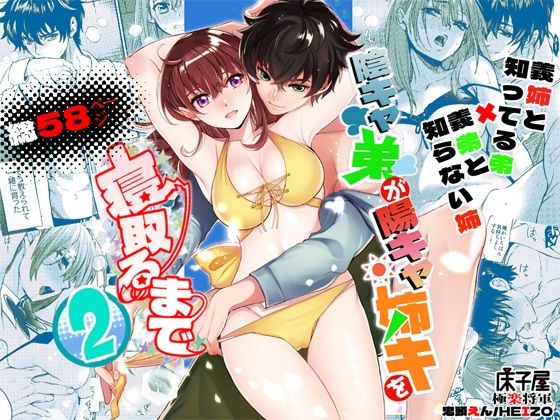 【床子屋】ふとしたことがないのが悩みだった主人公・依織『陰キャ弟が陽キャ姉キを寝取るまで2』