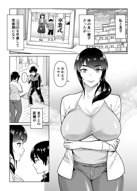 純なりのエロ漫画母子から始める恋愛関係ラブラブ・あまあまdmm18fanzaの画像