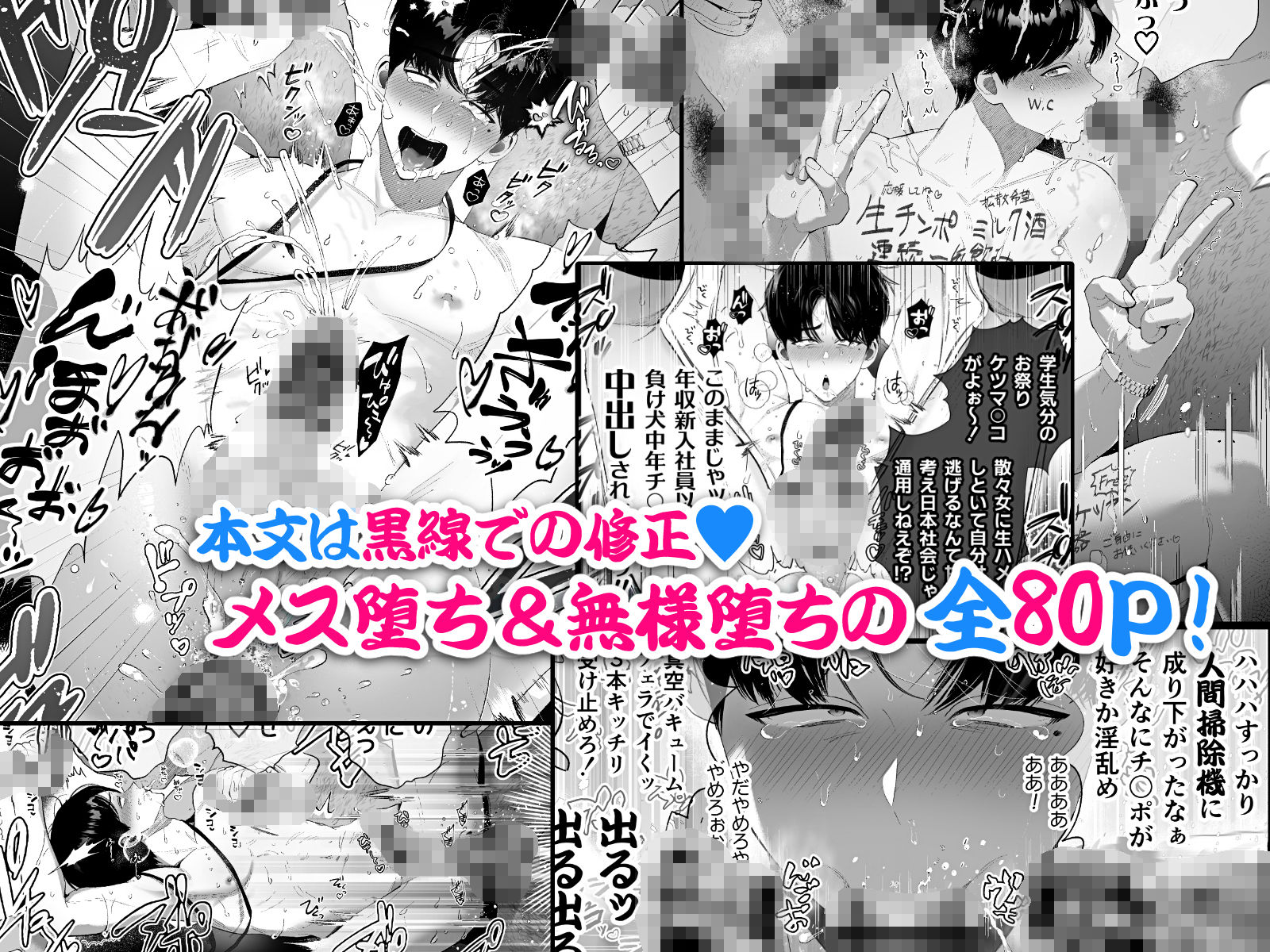 クズなエリート新入社員くん強●チ◯ポ丸出し宴会芸で無様堕ち(タンバリンつめ放題) - FANZA同人