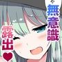 意識されないことをいいことに人前でこいしちゃんと致してみた