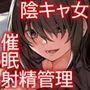 陰キャJD催●でチンコの支配権奪われちゃったら、慎ちゃんなんにも出来ないね？