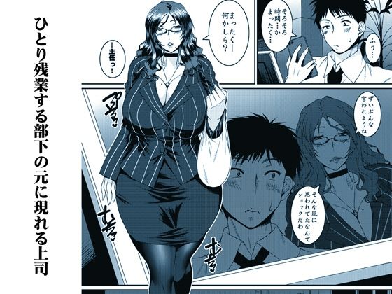 野麦茶|雌上司|エロ画像1