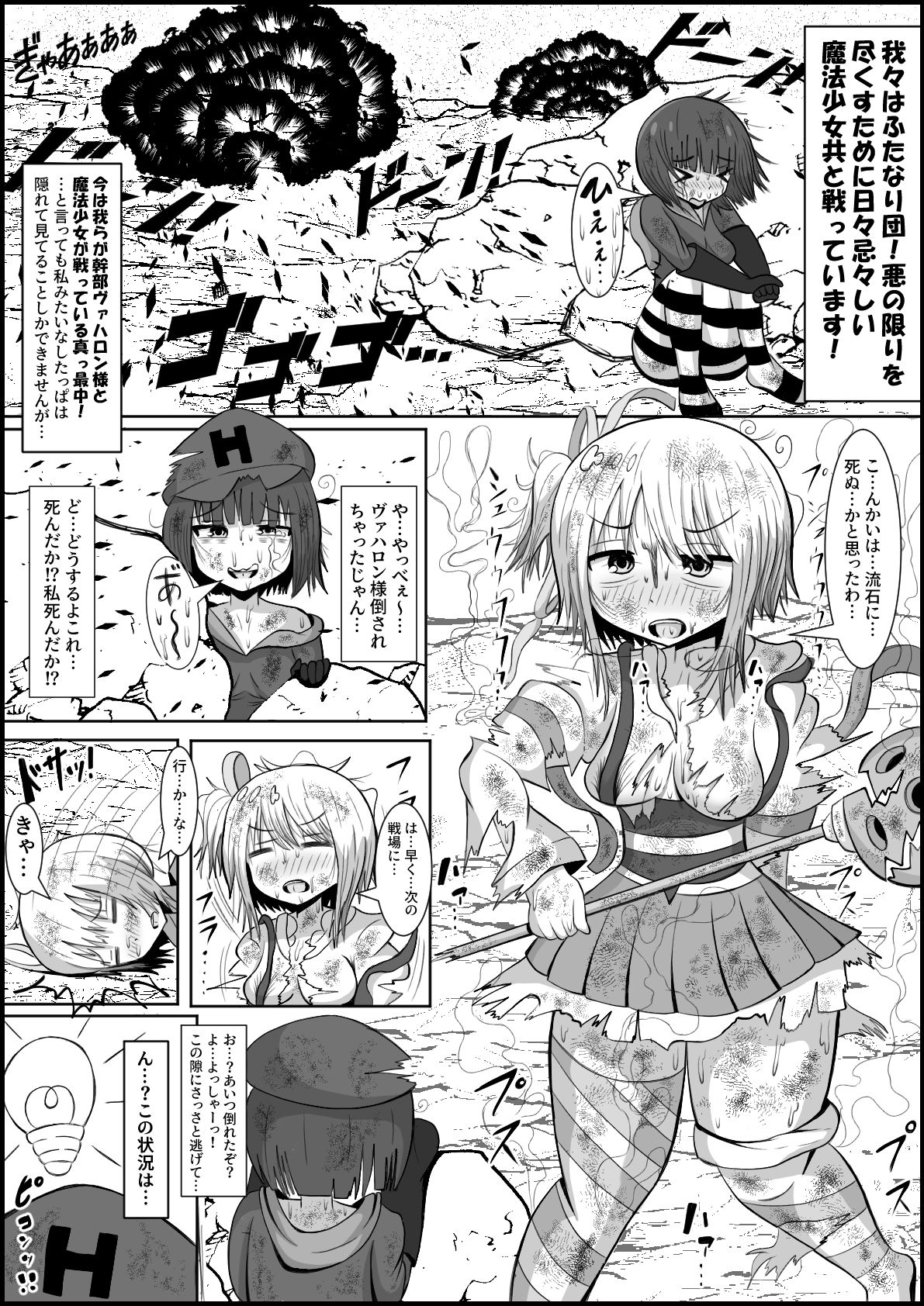 ふたなり団したっぱさん！偶然倒せたムチムチ魔法少女をボスの魔法でお嫁さんオナホにしちゃう！ 画像1