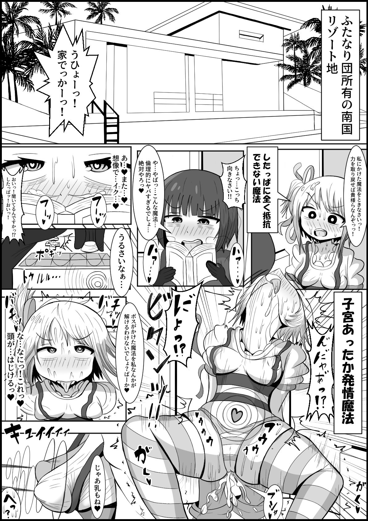 ふたなり団したっぱさん！偶然倒せたムチムチ魔法少女をボスの魔法でお嫁さんオナホにしちゃう！ 画像3