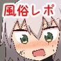 童貞が旅行中に風俗に行った話 総集編