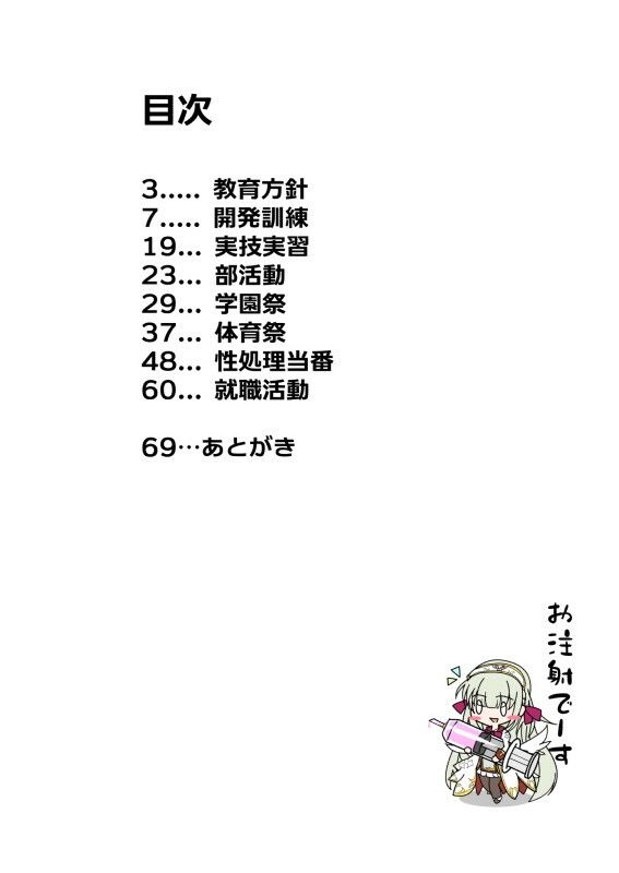 性行為実習のある学園生活 -後編-_5