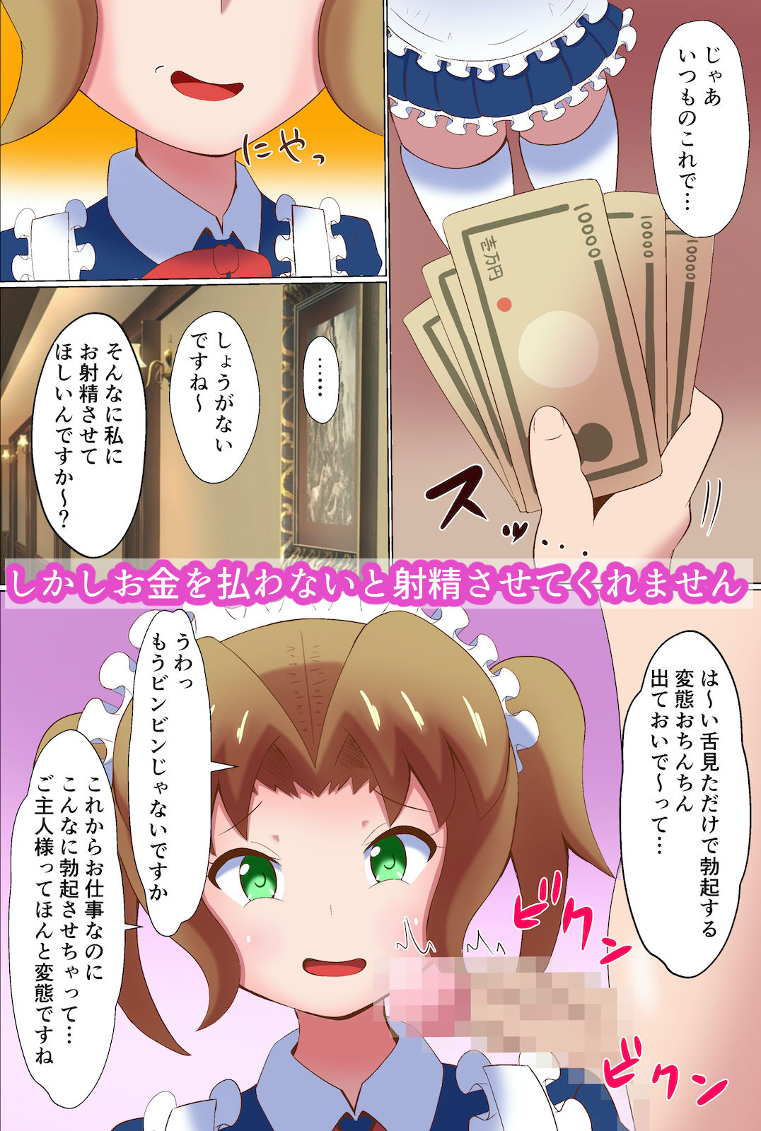 メイドに貢いで負け汁漏らしてくださーい_4