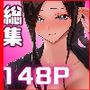 くるとコミック2019〜2021総集