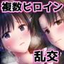 野外淫交〜真夏の夜の嬲り祭り〜