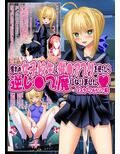 憧れの女子校生に催●アプリを使ったら逆レ●プ魔になりました