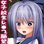 レ●プ願望持ちの変態女子校生が浮浪者と不良にレ●プされる本