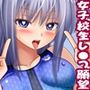 レ●プ願望持ちの変態女子校生が輪●拡張異種姦される本