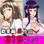 三浦鋼大 成人向け総集編 vol.1
