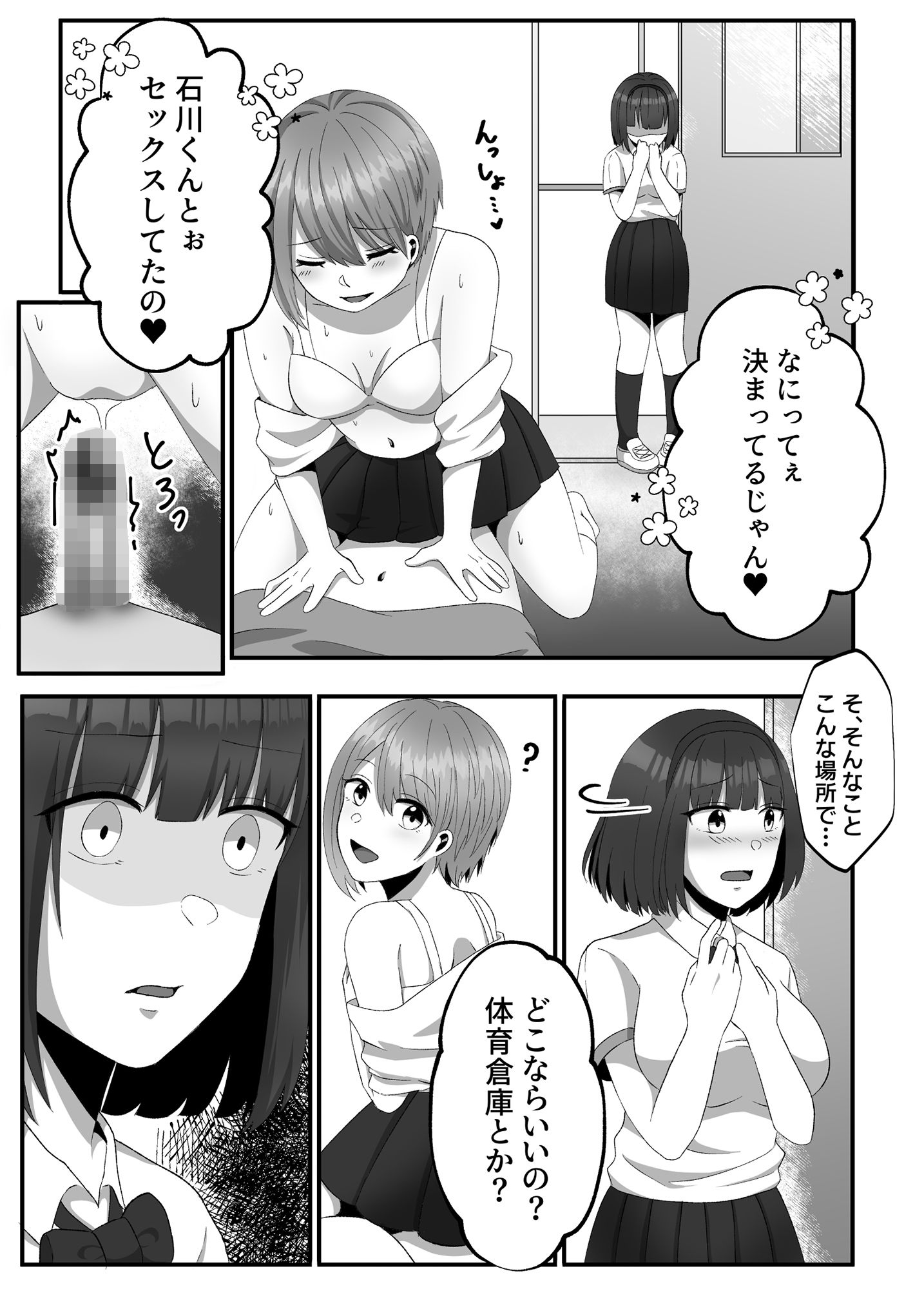 親友の彼女がえっちなことの練習に誘ってきた話 3後編_2