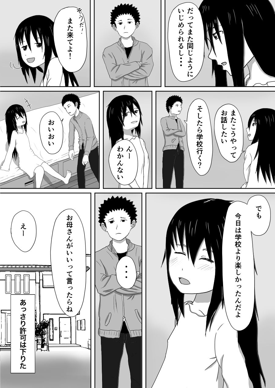 ひきこもりちゃんと仲良くなった_3