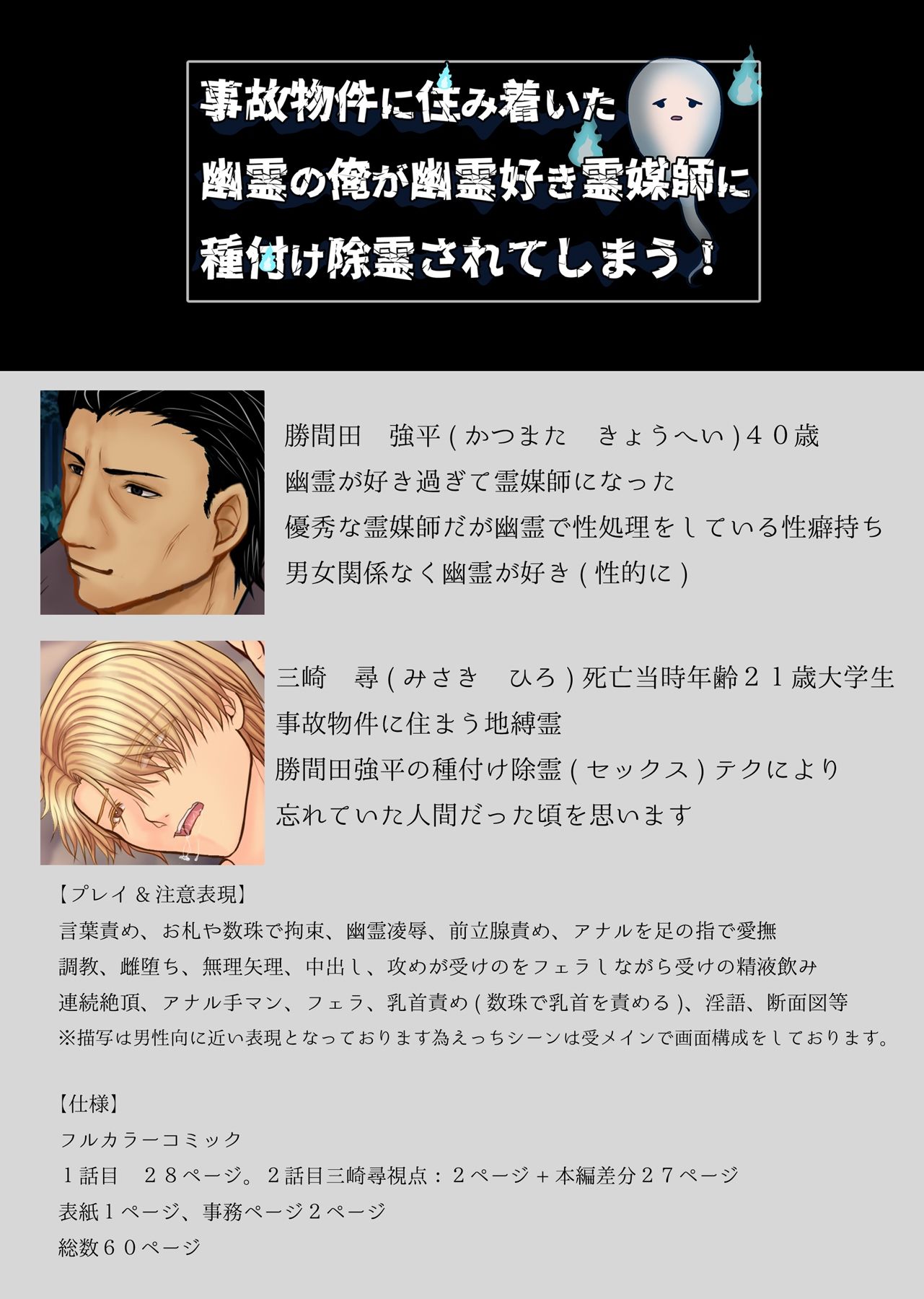 事故物件に住み着いた幽霊の俺が幽霊好き霊媒師に種付け除霊されてしまう！ 画像9