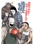 突然ですが！キラーの皆さんに逃げてもらいます。