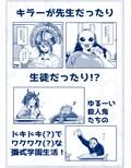 私立キラー学園
