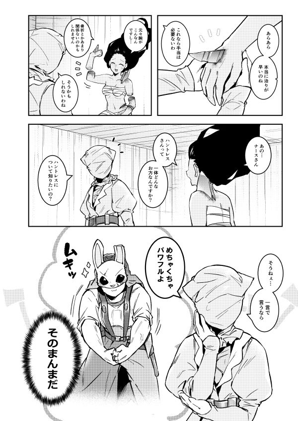 ちょっぴりパワフルすぎるハントレスのほっこりギャグ漫画です【ハントレスさんは力加減を知りません】5